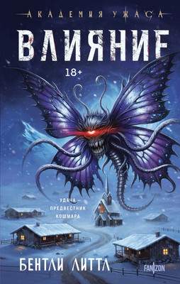 Художественная книга Fanzon Влияние, твердая обложка