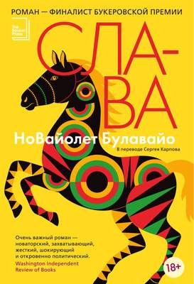 Художественная книга Азбука Слава