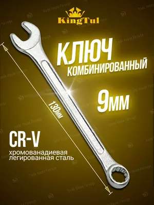 Гаечный ключ KingTul KT-30009