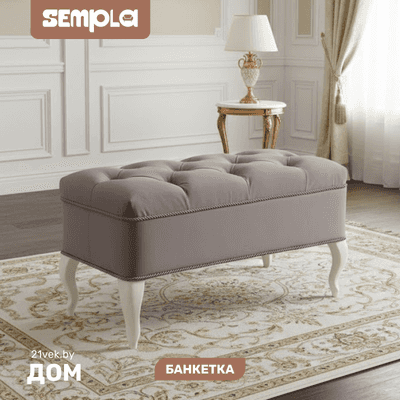Банкетка SEMPLA №15