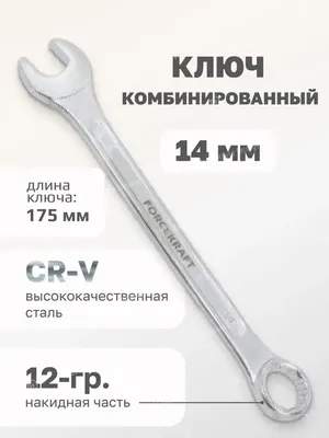 Гаечный ключ ForceKraft FK-75514