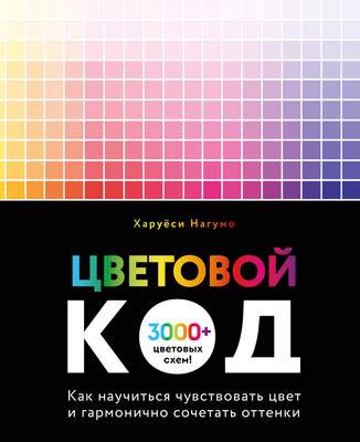 Книга Бомбора Цветовой код