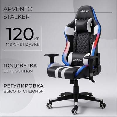 Кресло геймерское Arvento Stalker