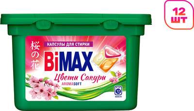 Капсулы для стирки Bimax Цветы сакуры