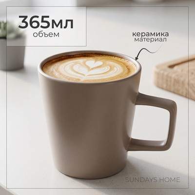 Посуда для горячих напитков Sundays Home Minimalist керамика / TRVK26009