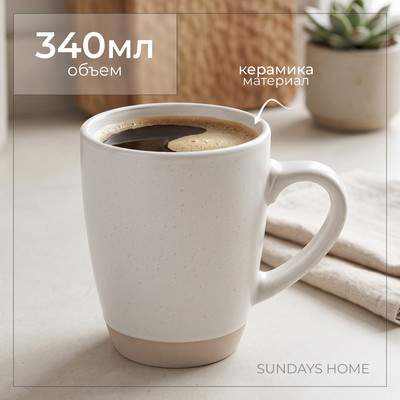 Посуда для горячих напитков Sundays Home Nordic керамика / TRVK26020