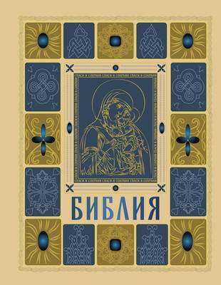 Книга Эксмо Библия православная в золоте