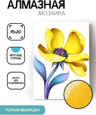 Набор алмазной вышивки ILikeGift Желтый цветок / ОО116481