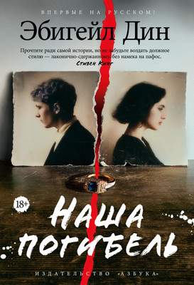 Художественная книга Азбука Наша погибель