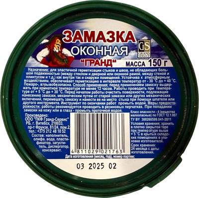 Герметик-паста Гранд-Сервис Гранд