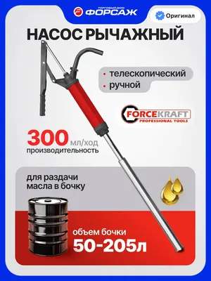 Насос для перекачки ForceKraft FK-490W