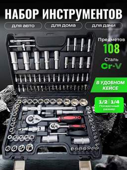 Универсальный набор инструментов