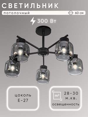 Люстра Aitin-Pro НПБ 02-5x60-105 / 96540/5