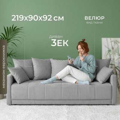 Диваны, кресла для дома Mio Tesoro 423 3ек