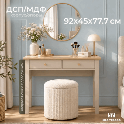 Туалетный столик Mio Tesoro Сага 92х45 / 2.08.06.170.20