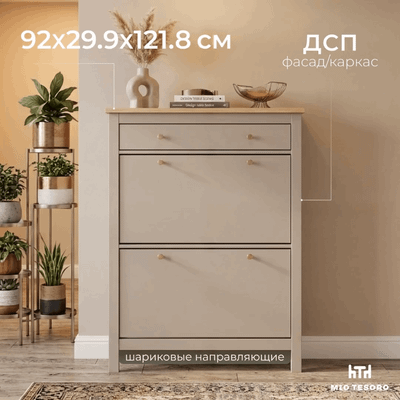 Тумба для обуви Mio Tesoro Сага 92х122 / 2.08.10.190.20