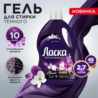 Гель для стирки Ласка Арома для темного