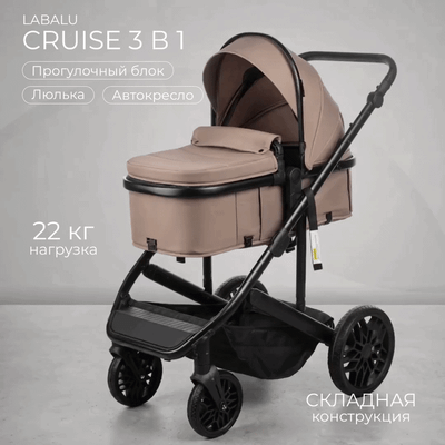 Детская универсальная коляска Labalu Cruise 3 в 1