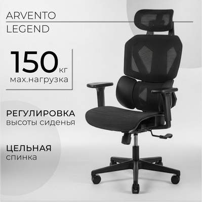 Кресло геймерское Arvento Legend
