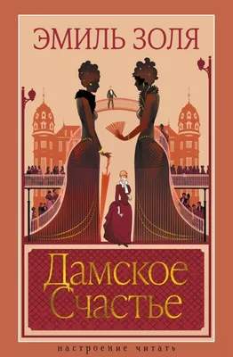 Художественная книга Азбука Дамское счастье, твердая обложка