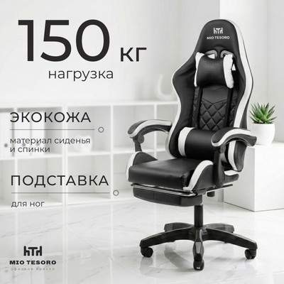 Кресло геймерское Mio Tesoro Норманн 8011