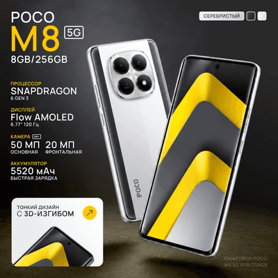 Смартфоны POCO M8 5G 8GB/256GB