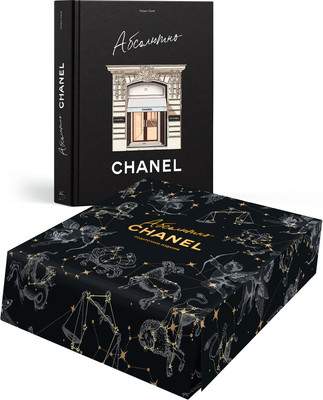 Нехудожественная книга КоЛибри Абсолютно Chanel