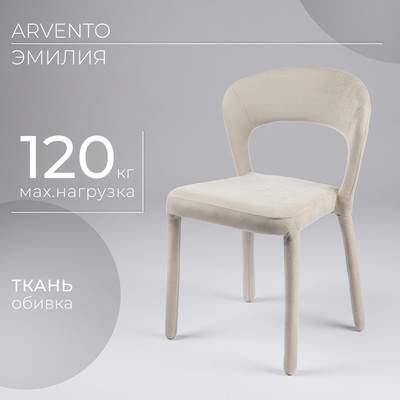 Стул Arvento Эмилия