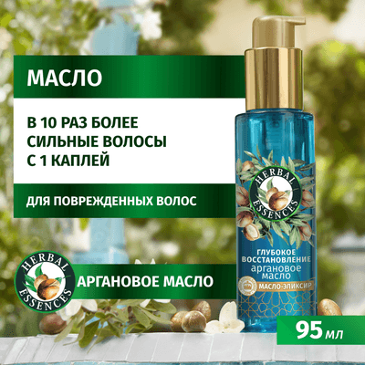 Масло для волос Herbal Essences Аргановое