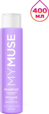 Оттеночный шампунь для волос Grass My Muse Тонирующий. Питание и уход / 145096