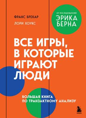 Нехудожественная книга Бомбора Все игры, в которые играют люди
