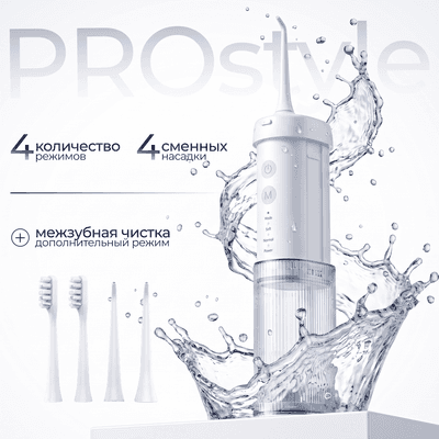 Ирригатор PROstyle M141Pro
