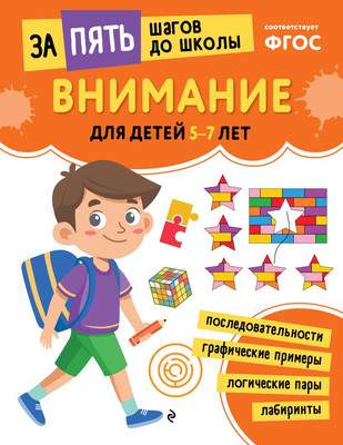 Развивающая книга