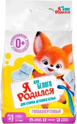Стиральный порошок Я Родился для детского белого белья