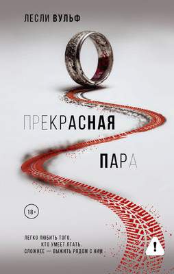 Художественная книга АСТ Прекрасная пара