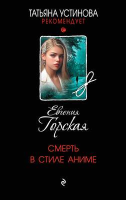 Художественная книга Эксмо Смерть в стиле аниме