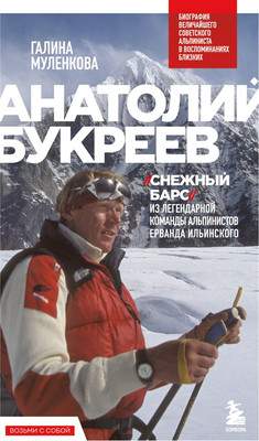 Нехудожественная книга Бомбора Анатолий Букреев