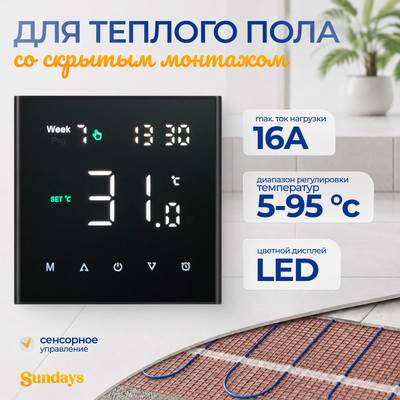 Терморегулятор для теплого пола