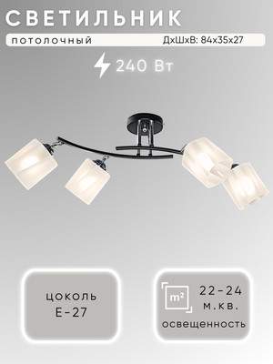 Люстра Aitin-Pro НПБ 02-4x60-101 / XA1682B/4