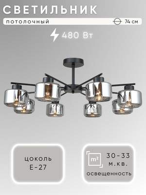 Люстра Aitin-Pro НПБ 02-8x60-105 / N6890/8
