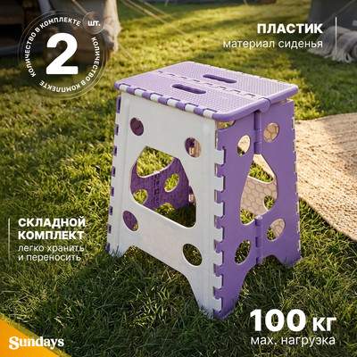 Комплект табуретов складных Sundays TBD0603133406