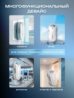 Робот-мойщик окон Evolution WClean FL3285DS Smart