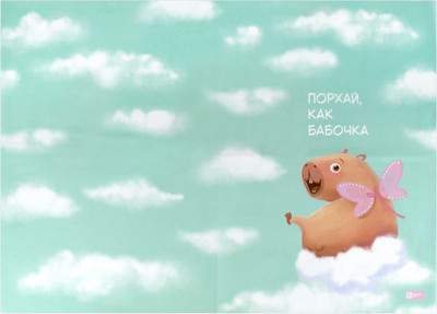 Бювар Феникс+ Капибара-милашка / 72995