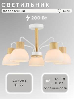 Люстра Aitin-Pro НПБ 02-5x40-105 / 74773/5