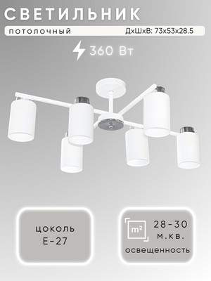 Люстра Aitin-Pro НПБ 02-6x60-105 / RH8332/6