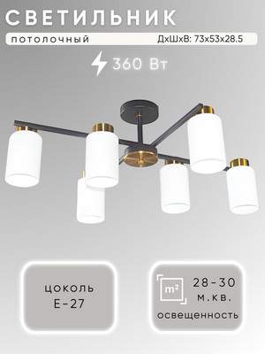 Люстра Aitin-Pro НПБ 02-6x60-105 / RH8332/6