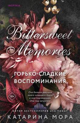 Набор художественных книг Inspiria Профессор Астор. Горько-сладкие воспоминания