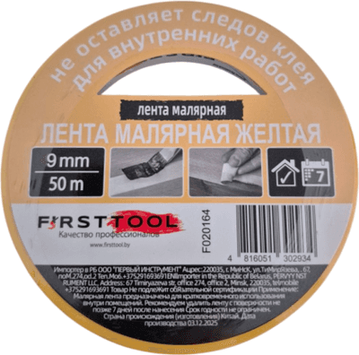 Скотч, ленты малярные Firsttool 9мм / F020164