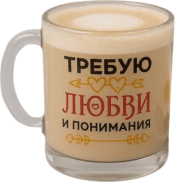 Посуда для горячих напитков ILikeGift Требую любви и понимания / 1208-26