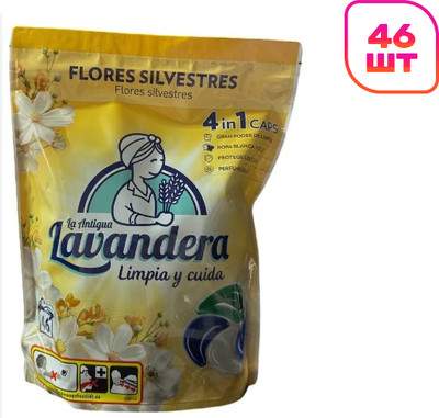 Капсулы для стирки La Antigue Lavandera Универсальные 4в1